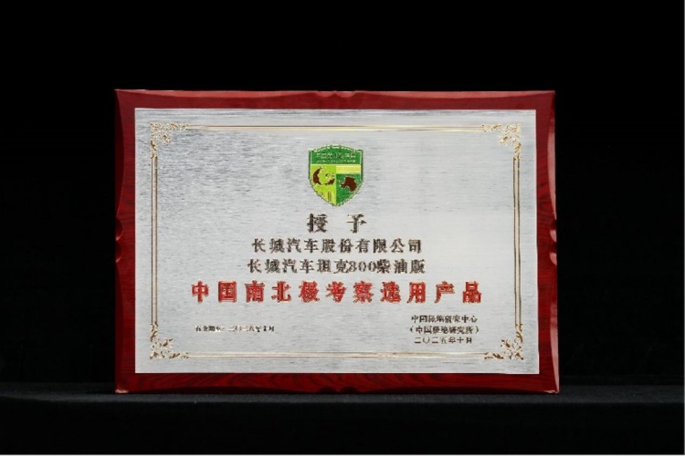 batch_GWM-TANK-300-DIESEL-Arrives-in-Antarctica_005 GWM TANK 300 DIESEL ลุยถึงแอนตาร์กติกา! ร่วมภารกิจสำรวจขั้วโลกของจีนอย่างเป็นทางการ