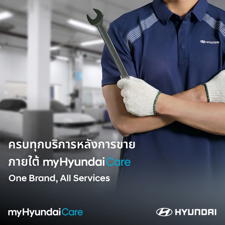 batch_ภาพประกอบข่าว_ฮุนได-มั่นใจชู-ไทย-ตลาดยุทธศาสตร์แห่งภูมิภาค-ยกระดับการดูแลหลังการขายฯ_04 myHyundaiCare ยกระดับการดูแลหลังการขายเทียบสากล