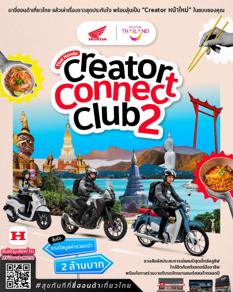 poster-honda-Thai-Honda-Creator-Connect-Club-2025_FINAL-819x1024 Thai Honda Creator Connect Club 2 ชวนครีเอเตอร์ถ่ายคลิปขับขี่เที่ยวไทยแห่งความสุข