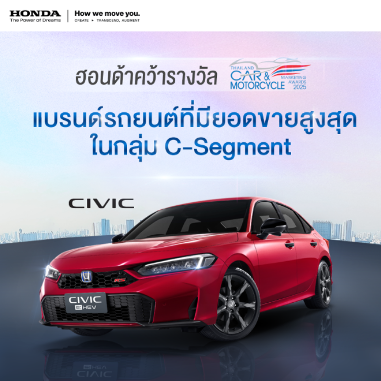 batch_Honda_TAJA-Awards-1 Honda คว้ารางวัลรถยนต์ที่มียอดขายสูงที่สุดในกลุ่ม C-Segment ในงาน THAILAND CAR OF THE YEAR 2025