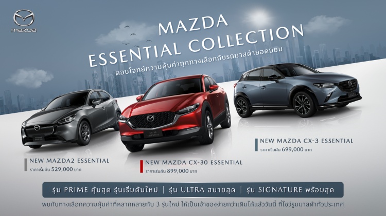 batch_MAZDA-Essential-Collection_16-9_1920x1080px THE ALL-ELECTRIC MAZDA6e ก้าวสู่ยุคใหม่ของยานยนต์ไฟฟ้าจากมาสด้า