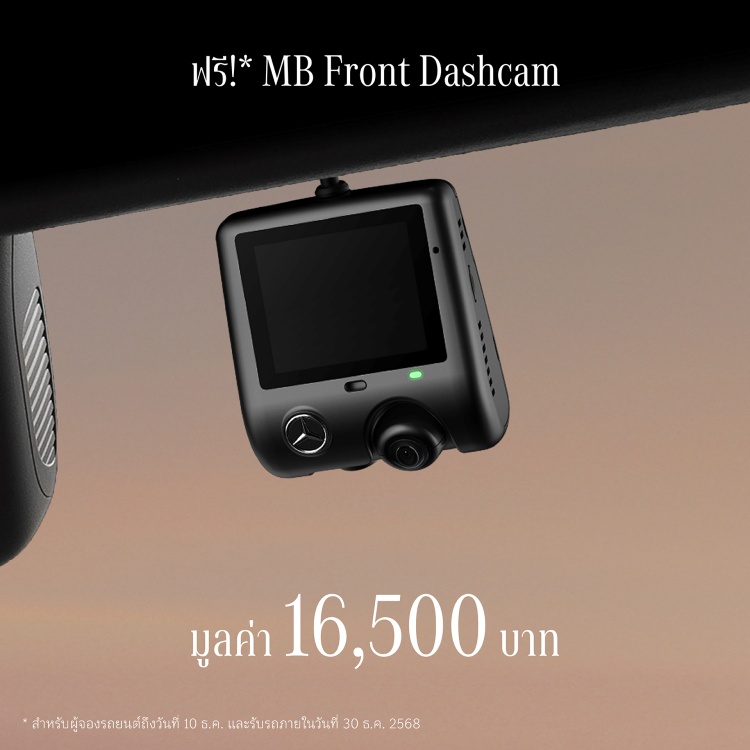 batch_MBTh_Mercedes-Benz-Drive-Recorder-360°- Mercedes-Benz เฉลยที่มาของเลขลับ 3333333333 กับความคุ้มค่าแบบ 3-3-3