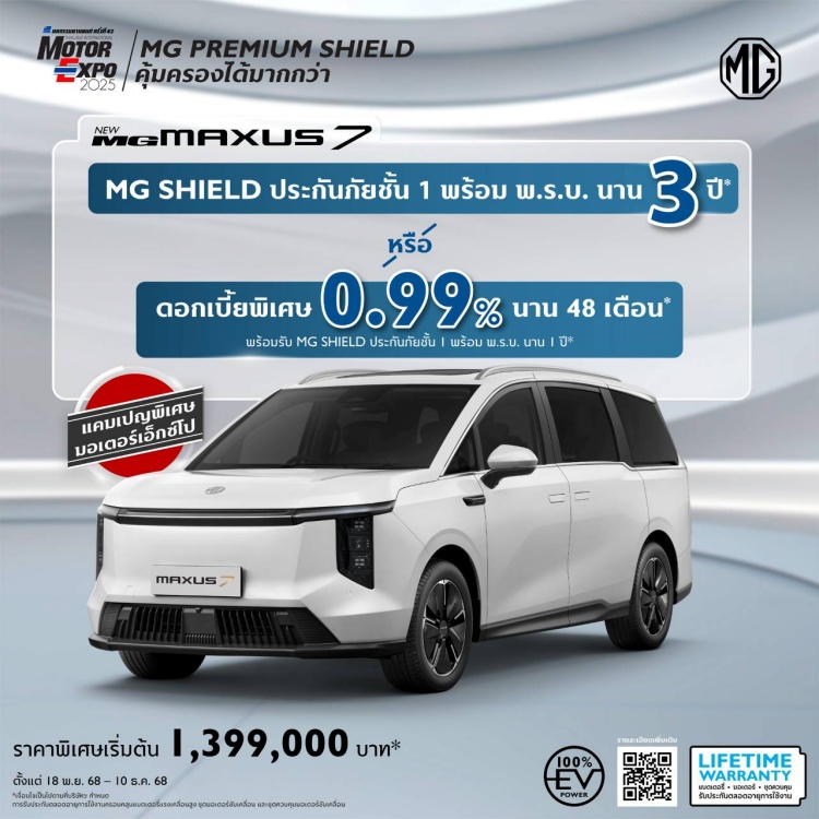 batch_NEW-MAXUS-7-End-of-Season-Campaign โค้งสุดท้ายก่อน Motor Expo 2025 กับข้อเสนอสุดพิเศษส่งท้ายปีจาก MG