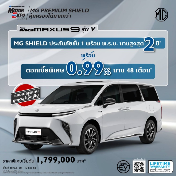 batch_NEW-MAXUS-9-End-of-Season-Campaign โค้งสุดท้ายก่อน Motor Expo 2025 กับข้อเสนอสุดพิเศษส่งท้ายปีจาก MG