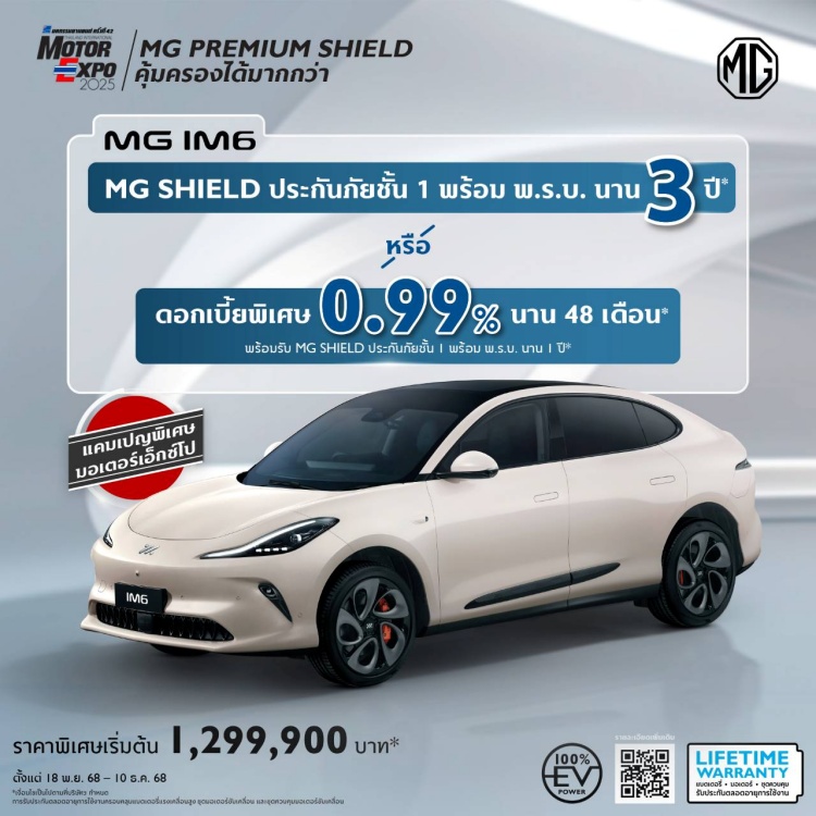 batch_NEW-MG-IM6-End-of-Season-Campaign โค้งสุดท้ายก่อน Motor Expo 2025 กับข้อเสนอสุดพิเศษส่งท้ายปีจาก MG