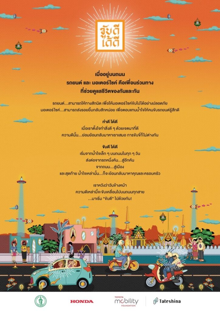 batch_Picture1-725x1024 TMF - Honda - BMA เปิดตัวแคมเปญ "ขับดีได้ดี" ร่วมส่งเสริมลดอุบัติเหตุบนท้องถนนในกรุงเทพฯ