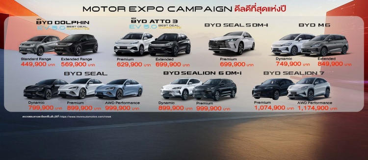 batch_Pricelist_Motor-Expo-2025 BYD in Motor Expo 2025 ขนทัพยานยนต์พลังงานใหม่พร้อมอบแคมเปญที่ดีที่สุด