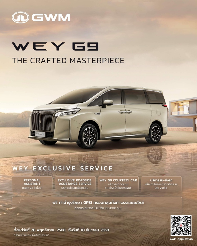 batch_WEY-G9 GWM WEY G9 ลักชัวรี่ MPV ความสบายเหนือระดับ และความปลอดภัยขั้นสูง