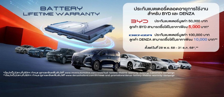 batch_Warranty-Details BYD in Motor Expo 2025 ขนทัพยานยนต์พลังงานใหม่พร้อมอบแคมเปญที่ดีที่สุด