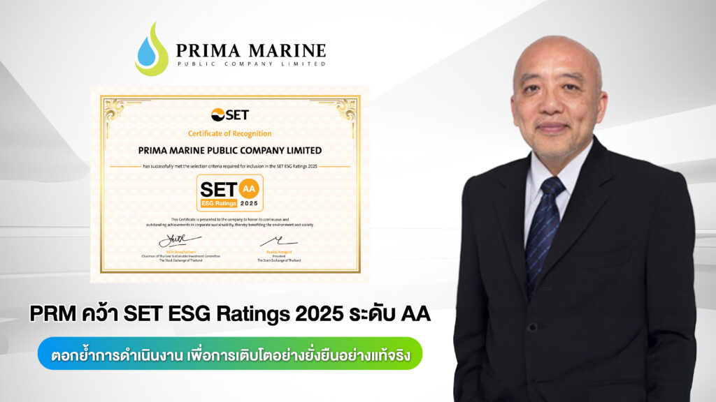 PRM-คว้า-SET-ESG-Ratings-2025-ระดับ-AA--1024x576 PRM คว้า SET ESG Ratings 2025 ระดับ AA ตอกย้ำการดำเนินงาน เพื่อการเติบโตอย่างยั่งยืนอย่างแท้จริง