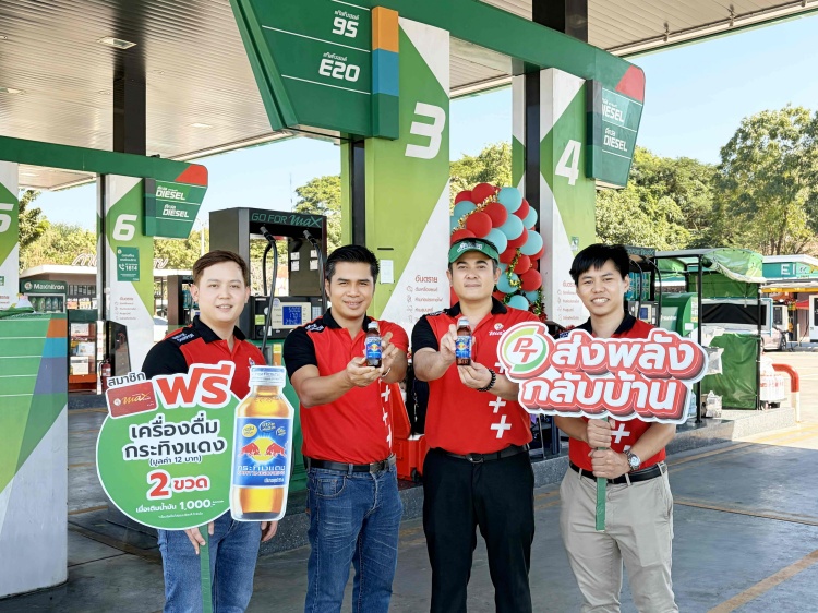 batch_01.-พีที-ส่งพลังกลับบ้าน-เติมน้ำมัน-รับฟรี-เครื่องดื่มกระทิงแดง PT ส่งพลังกลับบ้าน เติมน้ำมัน รับฟรี! เครื่องดื่มกระทิงแดง