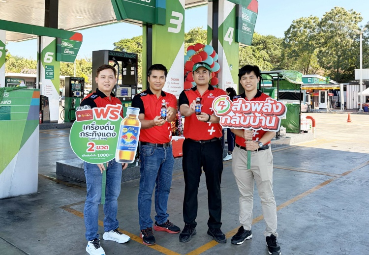 batch_02.-พีที-ส่งพลังกลับบ้าน-เติมน้ำมัน-รับฟรี-เครื่องดื่มกระทิงแดง PT ส่งพลังกลับบ้าน เติมน้ำมัน รับฟรี! เครื่องดื่มกระทิงแดง