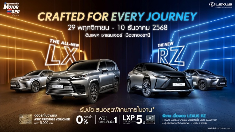 batch_AW-Lexus-MortorExpo2025_1920x1080px_Edit Lexus ส่งรถเด็ดบุกงาน Motor Expo 2025 ด้วยไฮไลท์เด็ด Lexus RZ และ Lexus LX 500d