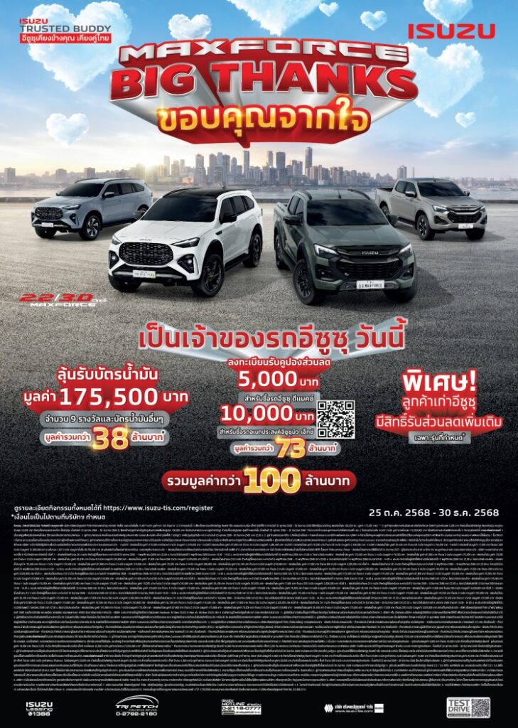 batch_KV_MAXFORCE-BIG-THANKS-729x1024 Isuzu อวดโฉมทัพยนตรกรรมใหม่ล่าสุด! ในงาน Motor Expo 2025