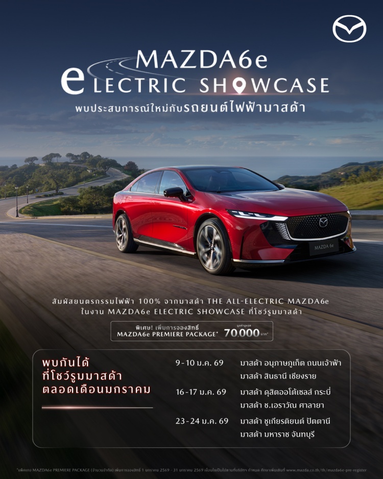 batch_MAZDA6e_Showcase_2 Mazda6e Electric Showcase สุดคึกคัก คว้ายอดจองสิทธิ์แพ็คเกจเพิ่มรวมทะลุเกิน 4,000 สิทธิ์