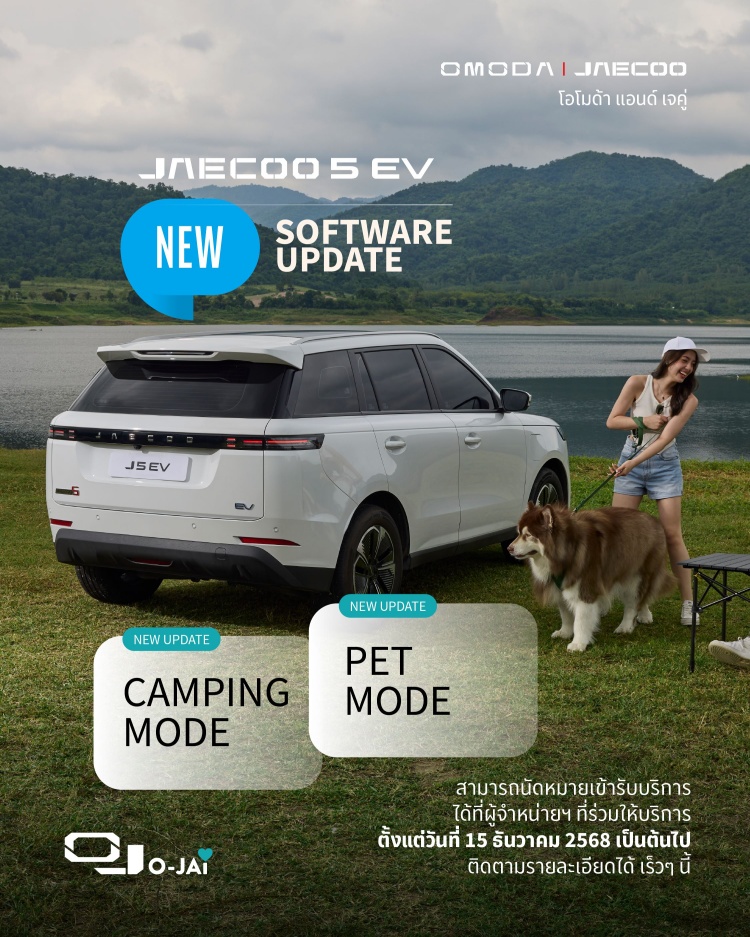 batch_Softwareupdate-1revๅ OMODA & JAECOO นำเสนอโปรแกรม “OJ O-JAI” มอบสิทธิประโยชน์พิเศษและบริการระดับพรีเมียม