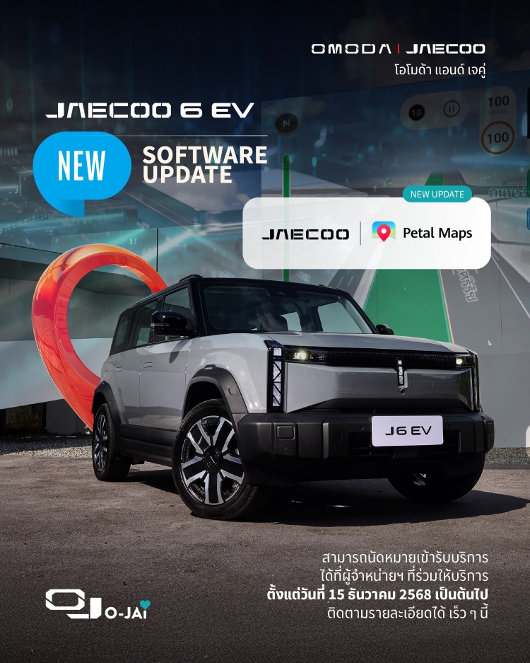 batch_Softwareupdate-J6map-rev1 OMODA & JAECOO นำเสนอโปรแกรม “OJ O-JAI” มอบสิทธิประโยชน์พิเศษและบริการระดับพรีเมียม