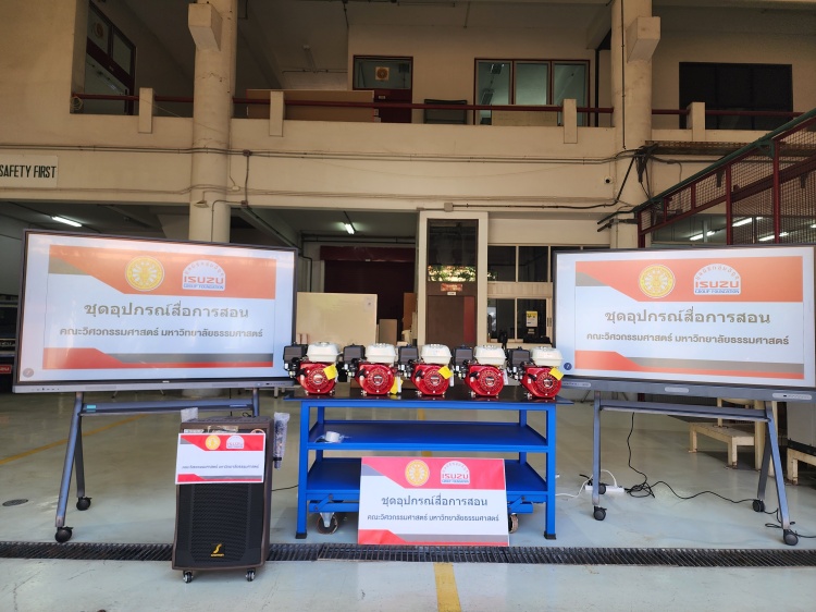 batch_2.มูลนิธิกลุ่มอีซูซุ-มอบชุดอุปกรณ์สื่อการสอน-TU Isuzu มอบชุดอุปกรณ์สื่อการสอนแก่คณะวิศวกรรมศาสตร์ มหาวิทยาลัยธรรมศาสตร์ เป็นปีที่ 18