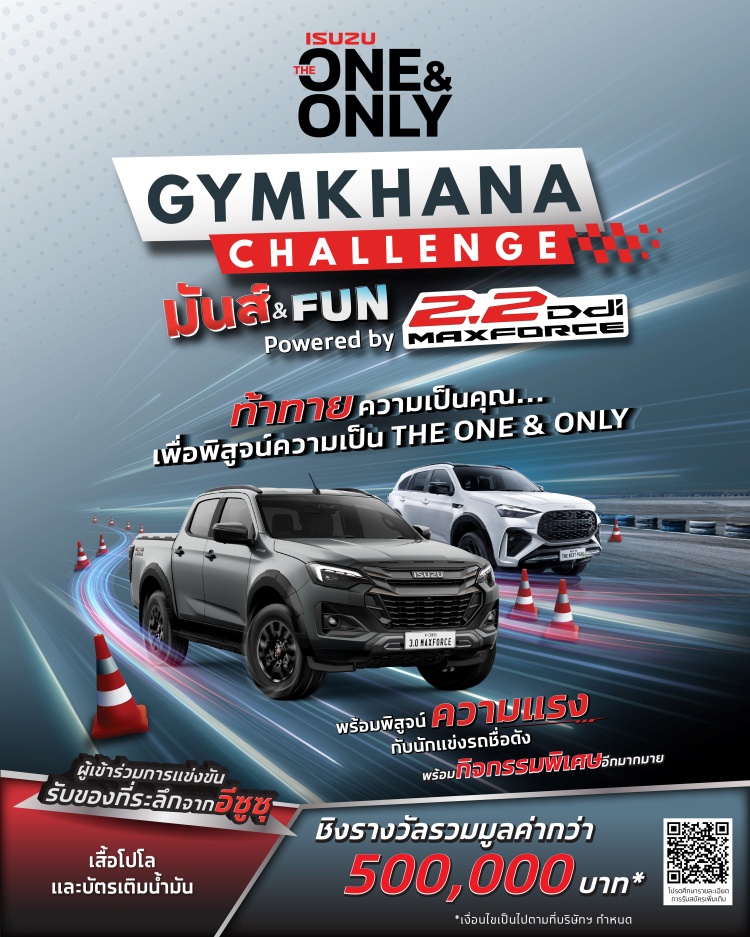 batch_KV_Gymkhana-Challenge-07.01.2026 ISUZU THE ONE & ONLY GYMKHANA CHALLENGE เชิญแฟน ๆ เปิดประสบการณ์ขับขี่สุดมันส์รับศักราชใหม่