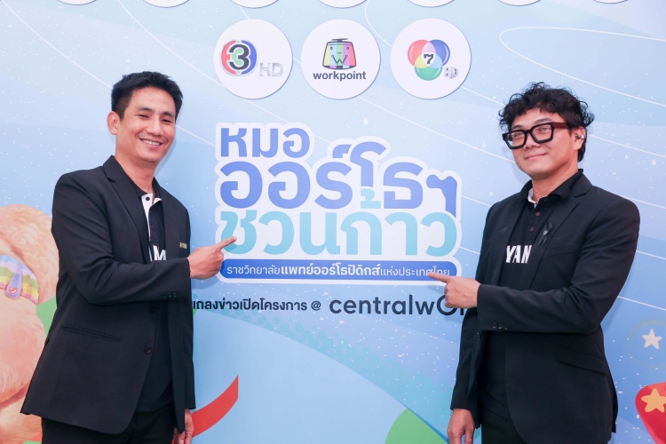batch_S__589791240 ยามาฮ่าสนับสนุนโครงการ “หมอออร์โธฯ ชวนก้าว” ระดมทุนช่วยเหลือ 13 โรงพยาบาลที่ขาดแคลนอุปกรณ์รักษาโรคกระดูก และข้อ