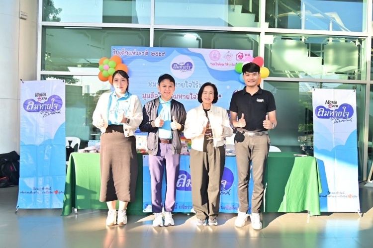 batch_batch_วันเด็ก-พม1 มูลนิธิลมหายใจไร้มลทิน ร่วมงานวันเด็กแห่งชาติ ปี 2569