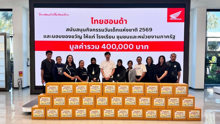 batch_กรุงเทพ-5 ไทยฮอนด้า ร่วมความสุขวันเด็กแห่งชาติ 2569 สนับสนุนกิจกรรมสร้างรอยยิ้ม พร้อมปลูกฝังความปลอดภัยทางถนน