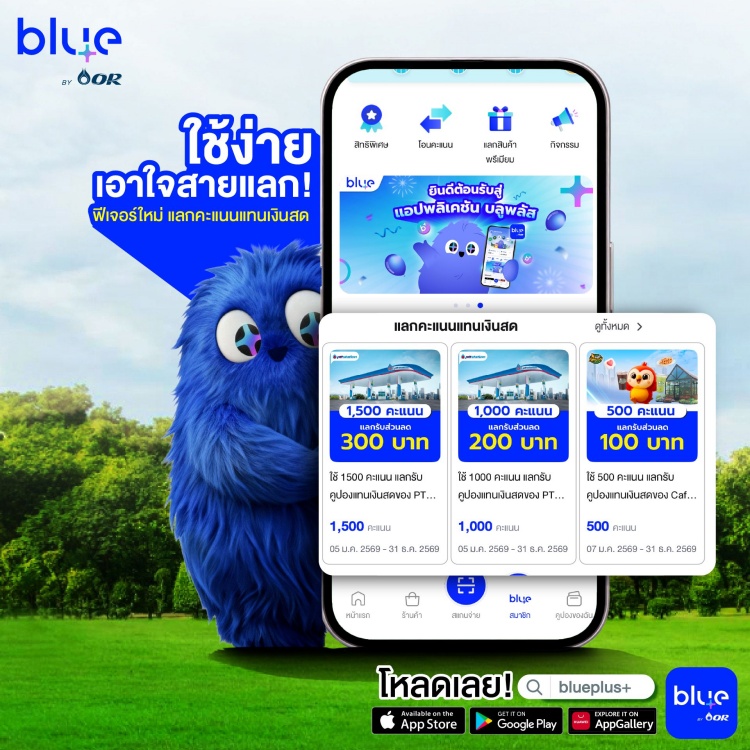 batch_โหลดแอปSaveน้อน3 โหลดแอป SAVE น้อนพลัส เปิดตัวมาสคอต blueplus+ เพื่อนคู่ใจที่ “ใช้ง่าย ตรงใจ ใช้ได้ทุกวัน”