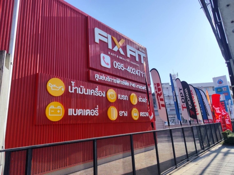 batch_P49_shop FIX FIT “พีสี่เก้า งามวงศ์วาน” เปิดให้บริการแล้ว