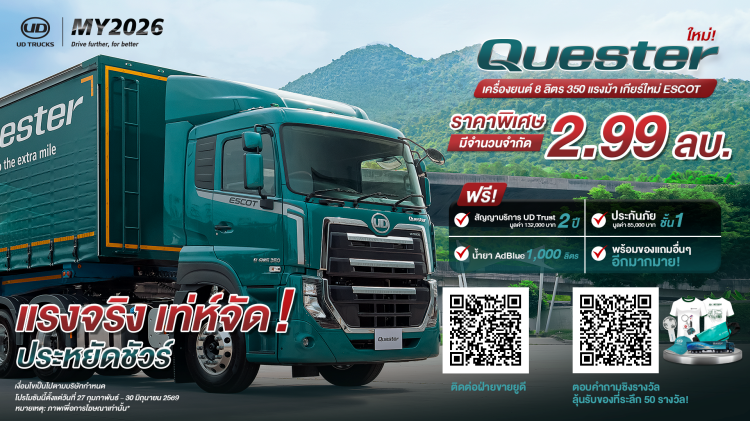 batch_Promotion-8L New UD Trucks Quester MY2026 รถพ่วงอเนกประสงค์ 350 แรงม้า มาตรฐานยูโร 5 ยกระดับครบทุกด้านของการขนส่ง