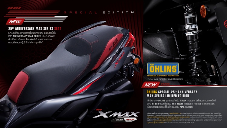 batch_S__592429066 New YAMAHA XMAX & NMAX รุ่นฉลองครบรอบ 25 ปี แห่งความภาคภูมิใจของตระกูล MAX Series