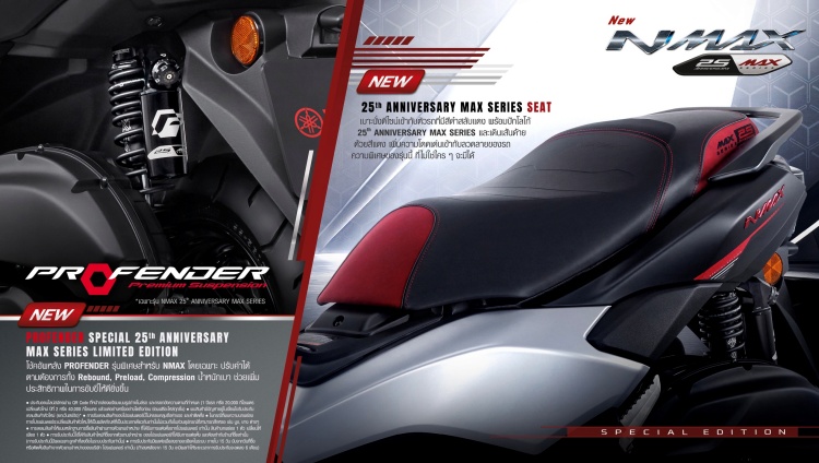 batch_S__592429067 New YAMAHA XMAX & NMAX รุ่นฉลองครบรอบ 25 ปี แห่งความภาคภูมิใจของตระกูล MAX Series