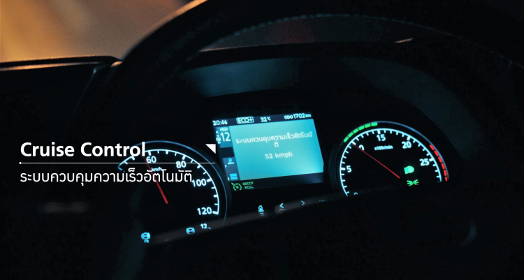 batch_cruise-control-text_2 New UD Trucks Quester MY2026 รถพ่วงอเนกประสงค์ 350 แรงม้า มาตรฐานยูโร 5 ยกระดับครบทุกด้านของการขนส่ง