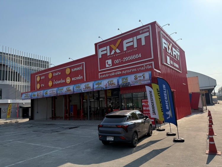 batch_บางน้ำจืด_2 FIXFIT เดินหน้าขยายเครือข่าย เปิดเพิ่ม 5 สาขาใหม่ ต้อนรับปี 2569