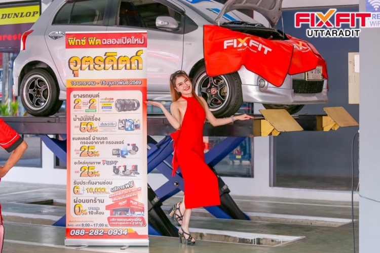 batch_อุตรดิตถ์_4 FIXFIT เดินหน้าขยายเครือข่าย เปิดเพิ่ม 5 สาขาใหม่ ต้อนรับปี 2569