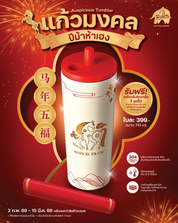 batch_แก้วมงคล พันธุ์ไทย ต้อนรับตรุษจีน “เจ๊แต๋ว” จัดเต็มทุกความปังทั้งเมนูพิเศษ แก้วมงคล และของขวัญสุดเฮง