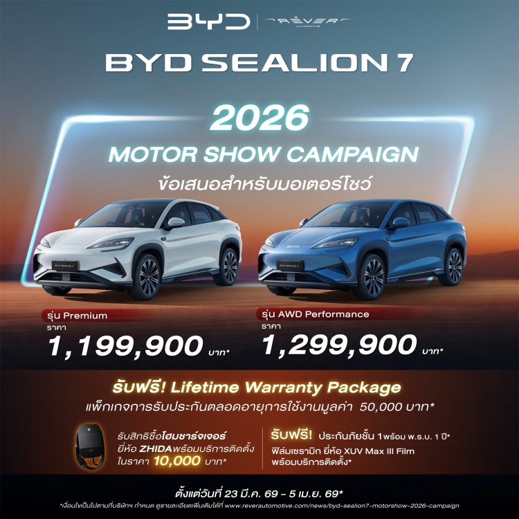 batch_Campaign_10 BYD เปิดตัวรถยนต์ใหม่ถึง 4 รุ่นพร้อมกันในงาน BIMS 2026 ครอบคลุมทั้ง EV และ PHEV เป็นครั้งแรกในประเทศไทย
