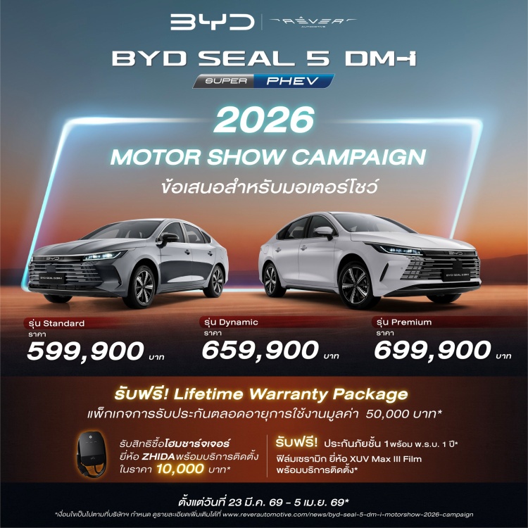 batch_Campaign_6 BYD เปิดตัวรถยนต์ใหม่ถึง 4 รุ่นพร้อมกันในงาน BIMS 2026 ครอบคลุมทั้ง EV และ PHEV เป็นครั้งแรกในประเทศไทย