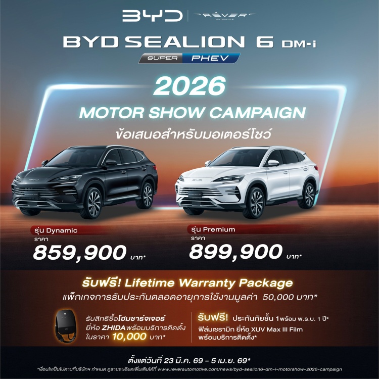 batch_Campaign_7 BYD เปิดตัวรถยนต์ใหม่ถึง 4 รุ่นพร้อมกันในงาน BIMS 2026 ครอบคลุมทั้ง EV และ PHEV เป็นครั้งแรกในประเทศไทย