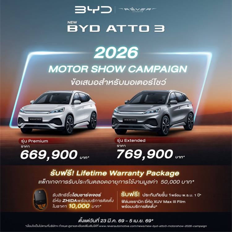 batch_Campaign_9 BYD เปิดตัวรถยนต์ใหม่ถึง 4 รุ่นพร้อมกันในงาน BIMS 2026 ครอบคลุมทั้ง EV และ PHEV เป็นครั้งแรกในประเทศไทย
