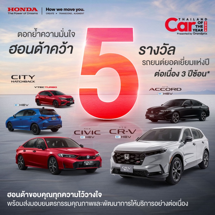 batch_Honda-Car-of-the-Year-2026-1 Honda คว้า 5 รางวัล Car of the Year 2026  ชูไลน์อัป e:HEV – The EXCITING Hybrid