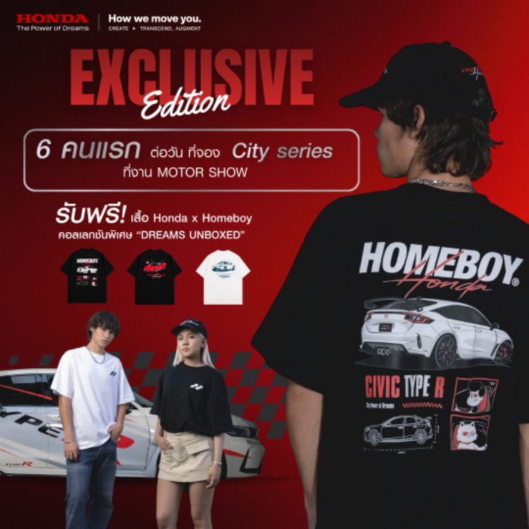 batch_Honda-x-HOMEBOY-2 Honda x HOMEBOY “DREAMS UNBOXED” เปิดตัวเสื้อยืดดีไซน์อินสไปเรชั่นจากรถยนต์ฮอนด้าระดับไอคอนิก 3 รุ่น