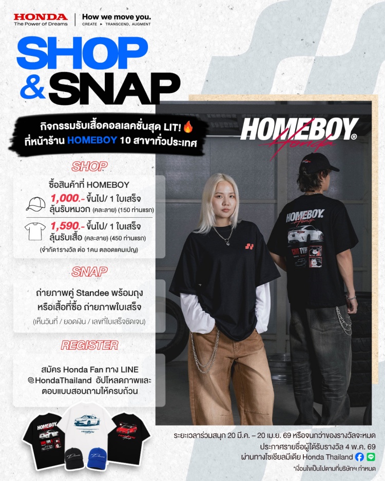 batch_Honda-x-HOMEBOY-3 Honda x HOMEBOY “DREAMS UNBOXED” เปิดตัวเสื้อยืดดีไซน์อินสไปเรชั่นจากรถยนต์ฮอนด้าระดับไอคอนิก 3 รุ่น