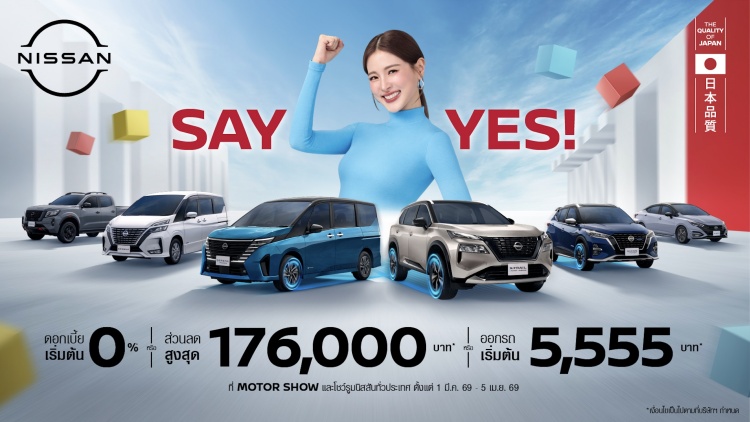 batch_Promotion Nissan เตรียมสร้างความตื่นเต้นในงาน Motor Expo 2026 ชูไฮไลต์สีใหม่ New Serena ePOWER และอื่น ๆ