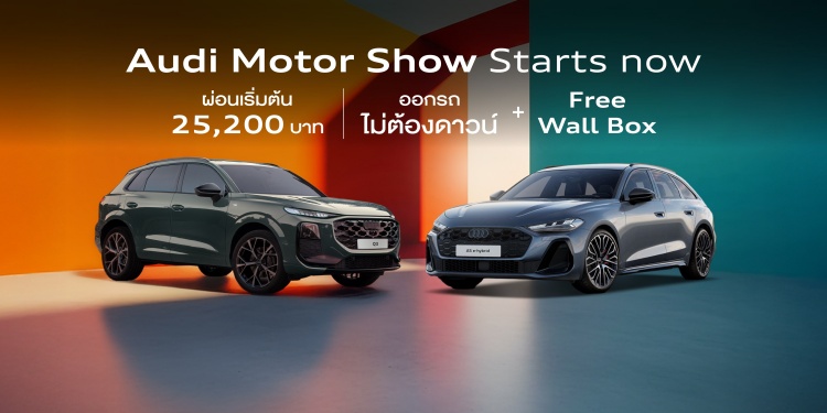 batch_Sales-campaign Audi เปิดตัว The all-new Audi Q3 “ใหม่ทุกตารางนิ้ว” ในงาน BIMS 2026