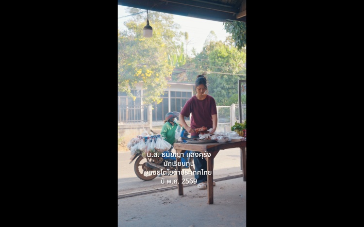 batch_หวาย1 มูลนิธิโตโยต้าประเทศไทย ปล่อยมินิซีรีส์ 5 ตอน ถ่ายทอดเรื่องจริงของผู้รับทุนการศึกษา