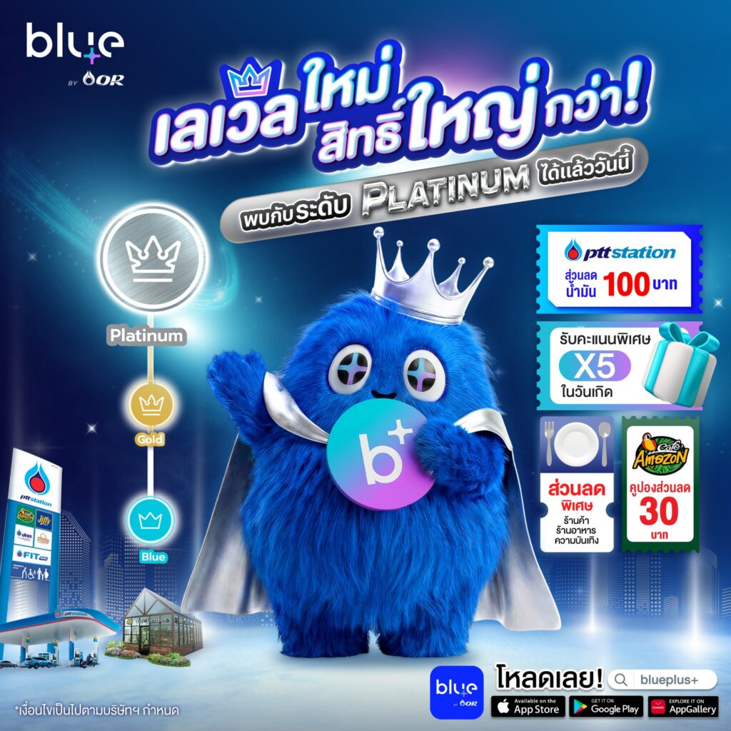 AW_Plus_Tier_platinum_new_option2-1024x1024 OR เปิดตัวระดับสมาชิก blueplus+ ใหม่ พร้อมมอบสิทธิประโยชน์ครอบคลุมทุกไลฟ์สไตล์ สมัครฟรี