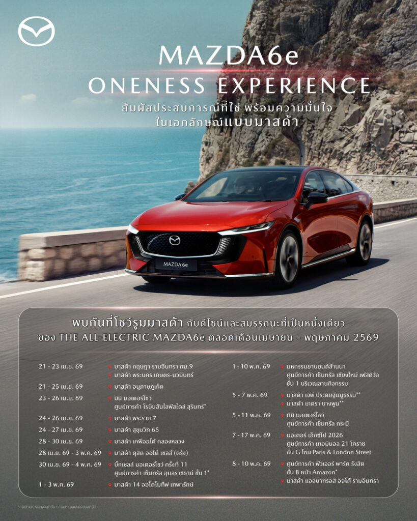 MAZDA6e_Oneness-Experience_-819x1024 MAZDA6e ONENESS EXPERIENCE ชวนลูกค้าสัมผัสประสบการณ์รถไฟฟ้ามาสด้าแบบจุใจตลอดเดือนเมษายนและพฤษภาคม