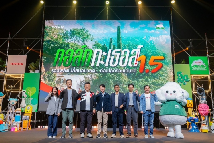 batch_01 โตโยต้า จัดกิจกรรม “ทอล์ก กะ เธอส์ 1.5 รวมพลังเปลี่ยนอนาคต…ก่อนโลกร้อนเกินแก้”