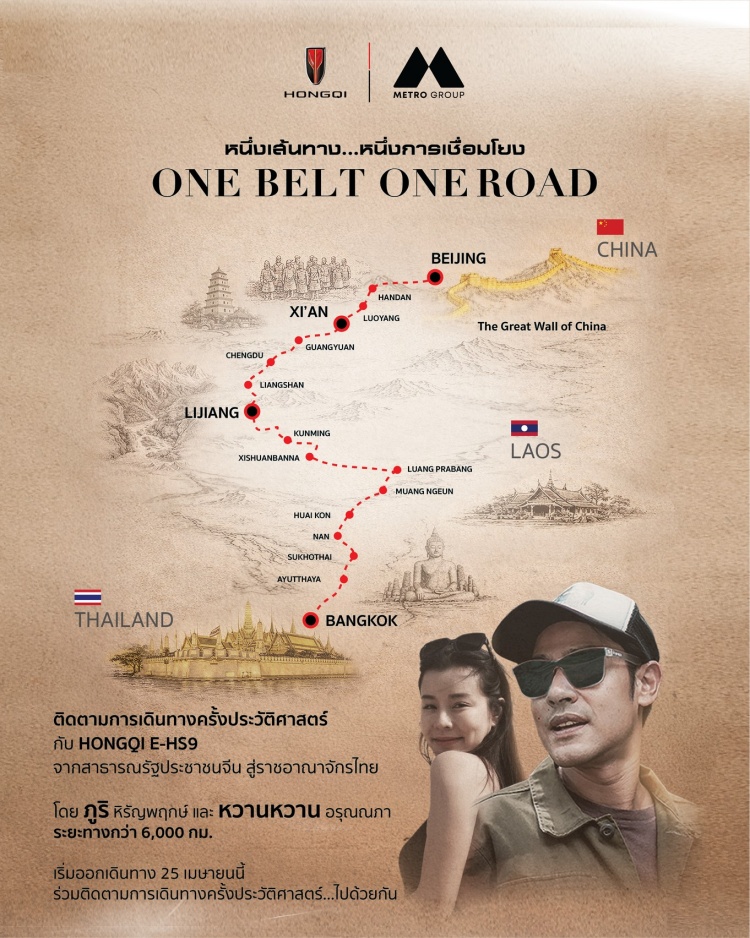 batch_02-HONGQI-ONE-BELT-ONE-ROAD เมโทร กรุ๊ป สร้างตำนาน “หงษ์ฉี” ส่ง HONGQI E-HS9 ลุยเส้นทาง 6,000 กม. จากจีนสู่ไทย