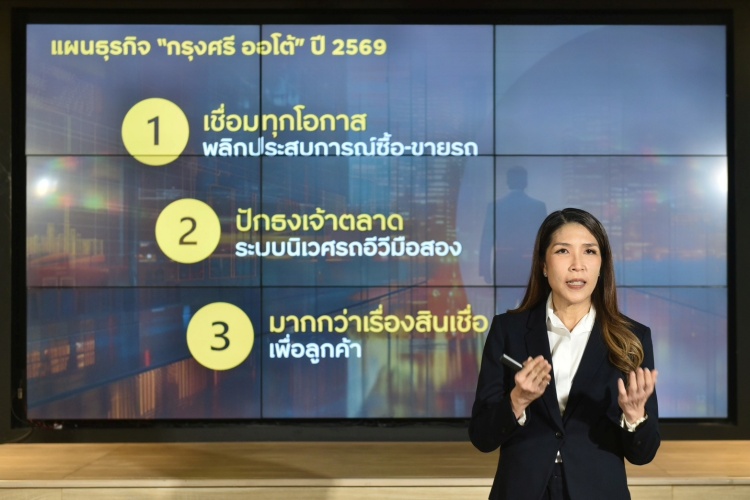 batch_03-Krungsri-Auto-2026-Strategice-Direction “กรุงศรี ออโต้” เปิดกลยุทธ์ “Resilient Growth” ดันยอดสินเชื่อใหม่ปี 69 เติบโต 6%